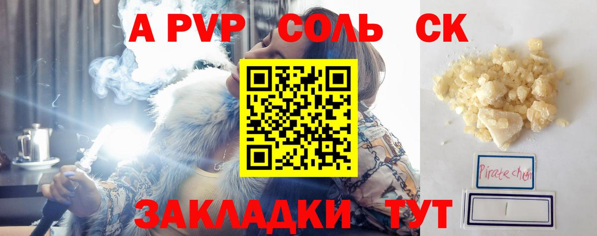 Alpha PVP Соль  Альфа ПВП Crystall  Вход с VPN  Alpha PVP VHQ  Новоалександровск 