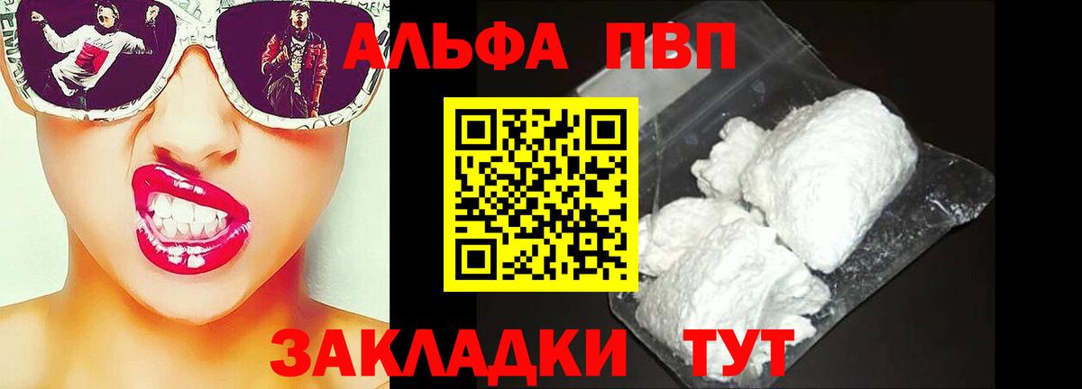 Alpha PVP СК КРИС Новоалександровск