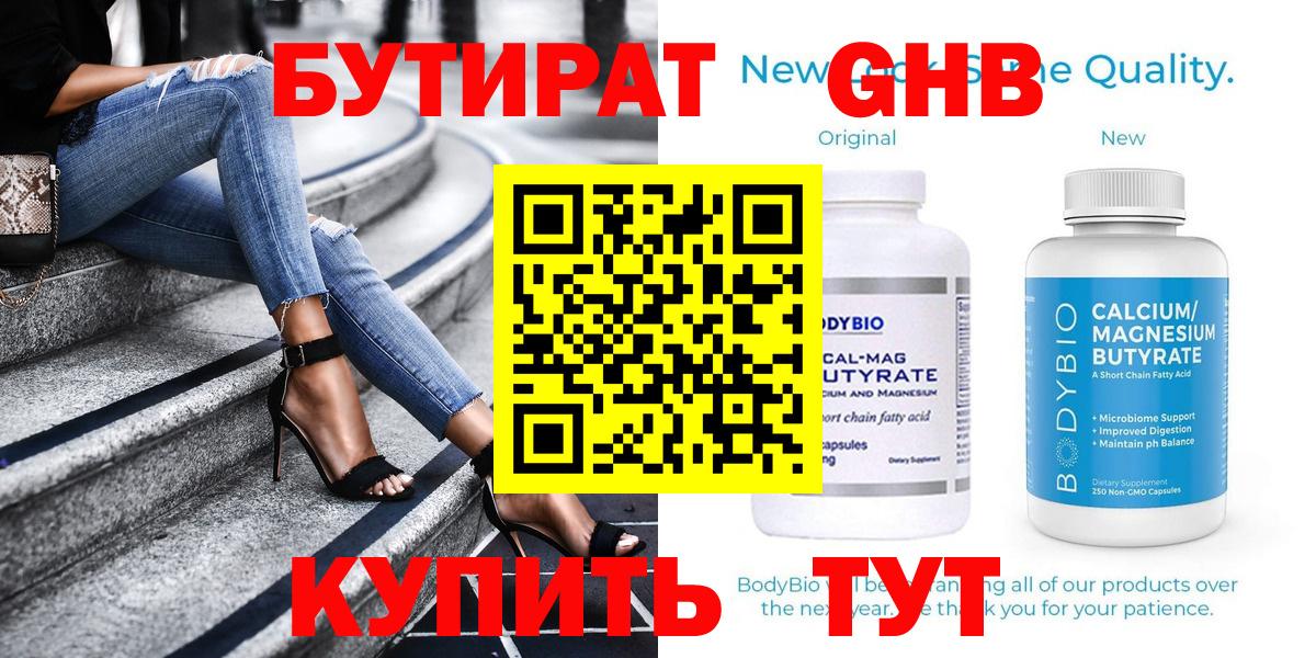 БУТИРАТ  Вход с VPN  Новоалександровск  БУТИРАТ оксана 