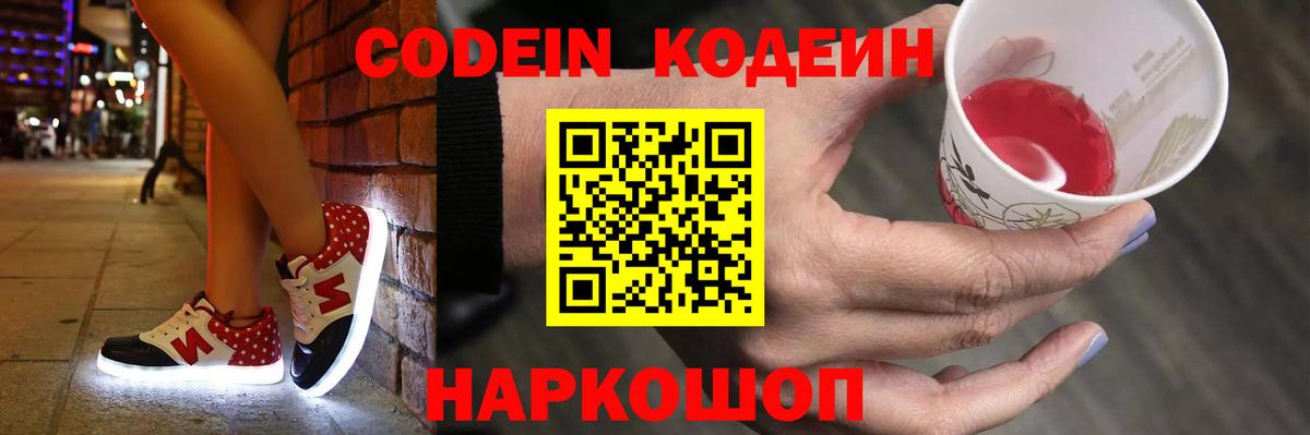 Кодеин напиток Lean (лин) Новоалександровск