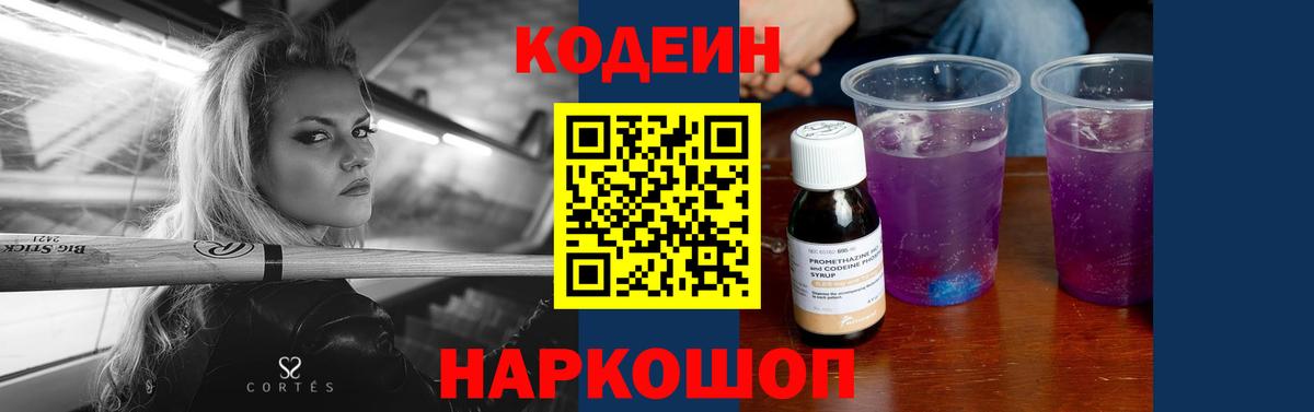 наркота  Codein напиток Lean (лин)  Новоалександровск  Вход с VPN  Кодеиновый сироп Lean Purple Drank 