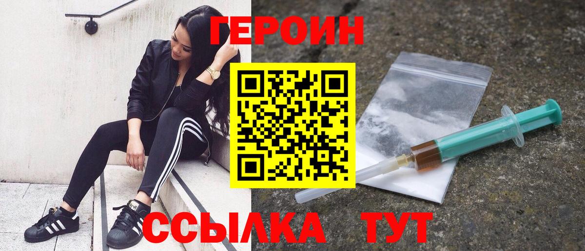 ГЕРОИН  Героин Heroin  Вход с VPN  Новоалександровск 