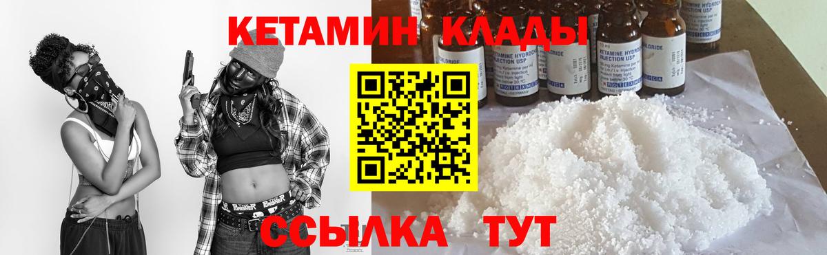 Новоалександровск  КЕТАМИН VHQ  Кетамин ketamine  Вход с VPN 
