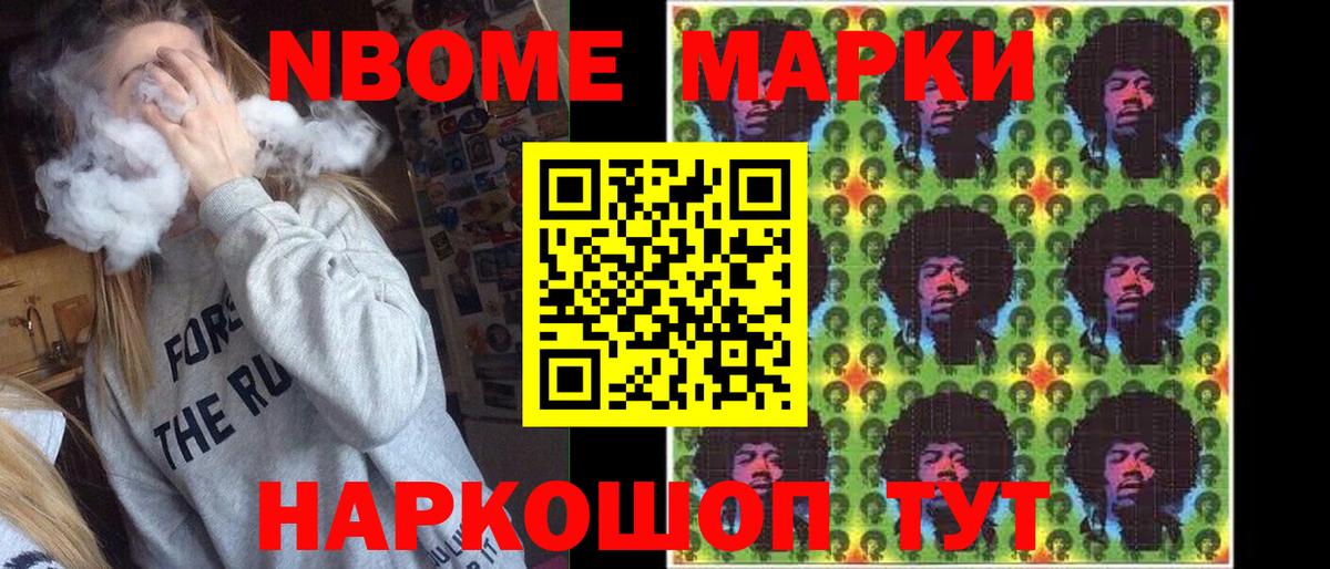 Марки NBOMe  Марки 25I-NBOMe 1,5мг  Вход с VPN  Новоалександровск 